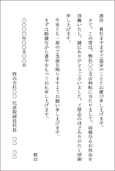 営業所移転祝いのお礼ハガキ