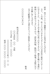 就任の挨拶ハガキ