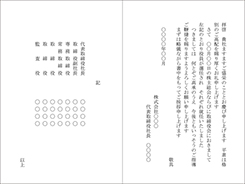 新組織発表の挨拶二つ折りカード