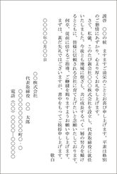会社設立ハガキ