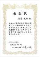 定年退職賞状用紙 タテ（ヨコ書き）A4