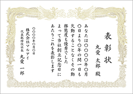 勤務成績賞状用紙 ヨコ（タテ書き）A4