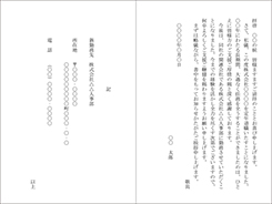 退任の挨拶二つ折りカード