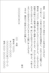 退任・開業の挨拶ハガキ