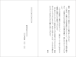 店長就任祝いのお礼二つ折りカード