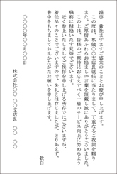店長就任祝いのお礼ハガキ