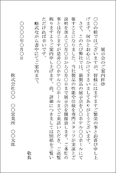 展示会のお知らせハガキ