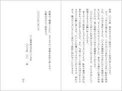 得意先への転任挨拶二つ折りカード