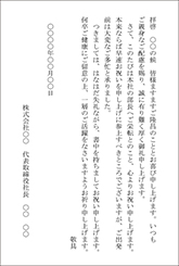 栄転のお祝ハガキ