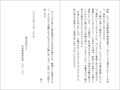 議員当選を祝う二つ折りカード