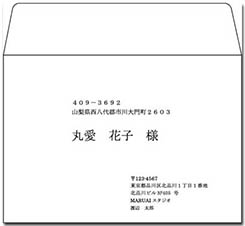 宛名（ヨコ書き）洋2