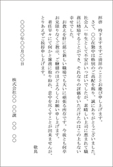 前任地の上司に対するお礼ハガキ